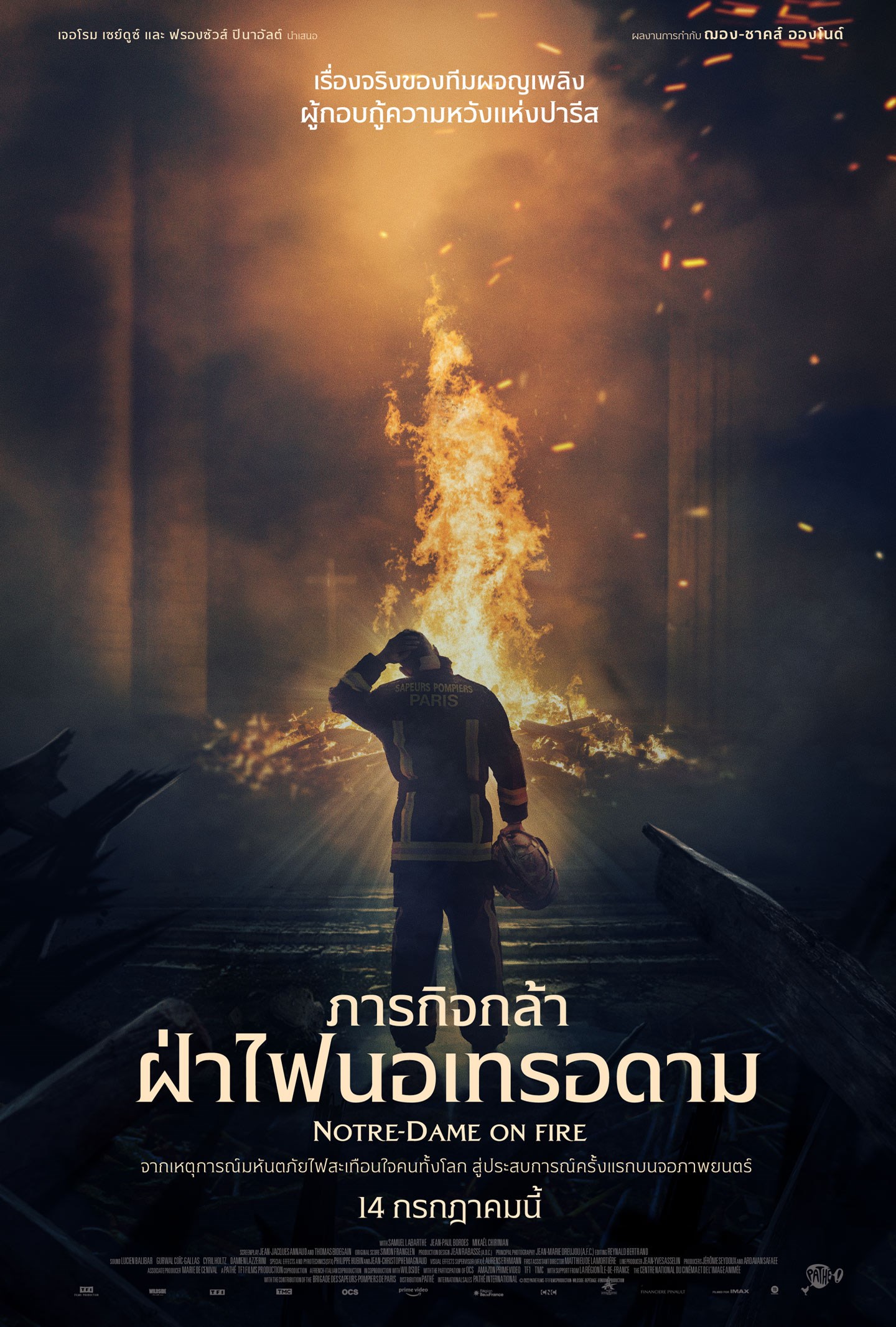 Notre-Dame on Fire ภารกิจกล้า ฝ่าไฟนอเทรอดาม (2022)