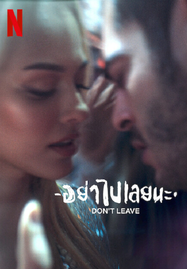 ดูหนังออนไลน์ฟรี Don’t Leave (2022) อย่าไปเลยนะ