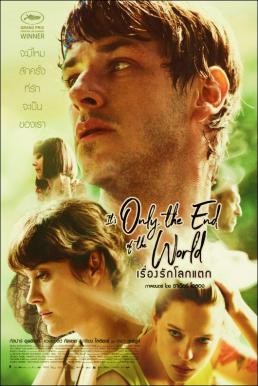 ดูหนังออนไลน์ฟรี It’s Only the End of the World เรื่องรักโลกแตก (2016)