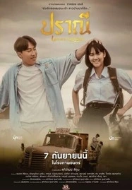 ดูหนังออนไลน์ฟรี Love in an Old Album (2023) ปราณี