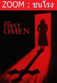 ดูหนังออนไลน์ฟรี The First Omen กำเนิดอาถรรพ์หมายเลข 6 (2024)