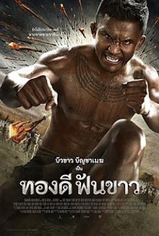 ดูหนังออนไลน์ฟรี Thong Dee Fun Khao ทองดี ฟันขาว (2016)