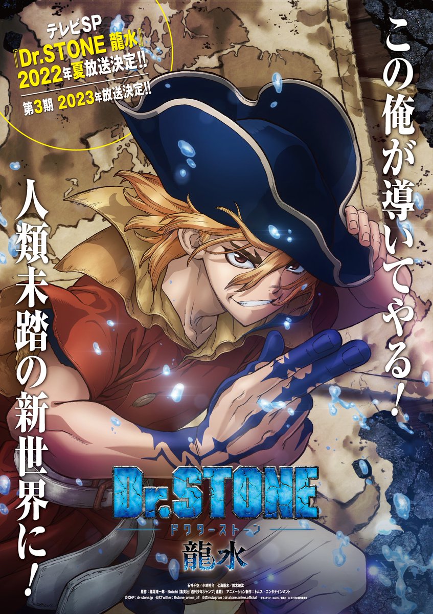 ดูหนังออนไลน์ฟรี Dr. Stone Special: Ryusui (2022)