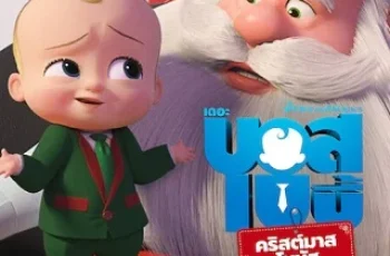 THE BOSS BABY CHRISTMAS BONUS (2022) บอสเบบี้ คริสต์มาสโบนัส